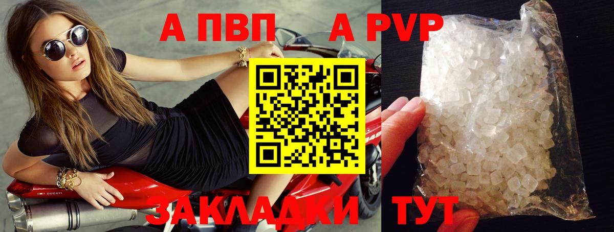 Чапаевск  APVP  А ПВП VHQ  A-PVP Crystall  Вход с VPN  Альфа ПВП крисы CK 