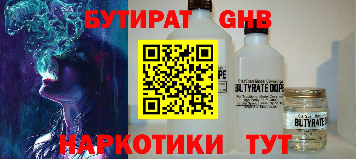 Бутират вода Чапаевск