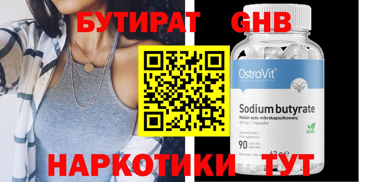 Чапаевск  Бутират оксибутират  Вход с VPN 