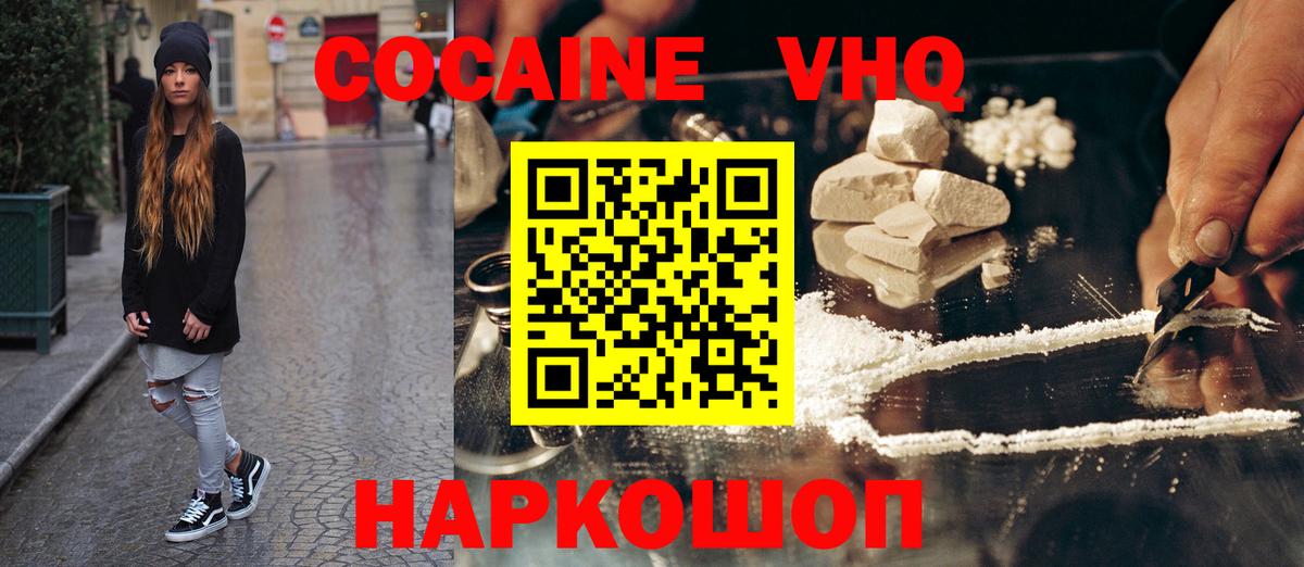 Кокаин VHQ Чапаевск