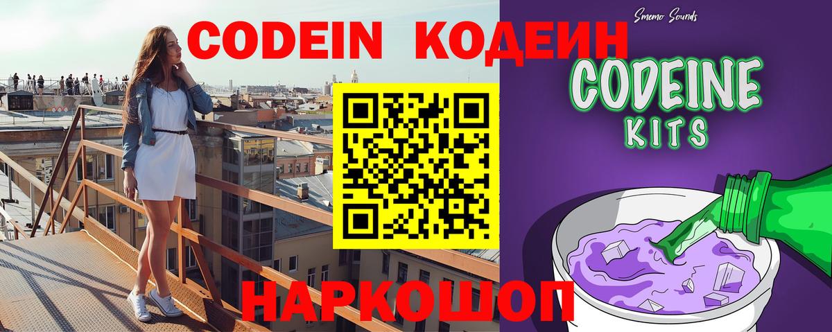Чапаевск  Кодеиновый сироп Lean напиток Lean (лин)  Вход с VPN 